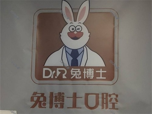 西安兔博士口腔医院品牌logo.jpg