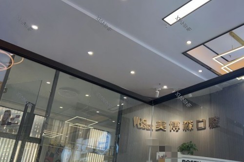 深圳美博森口腔(上塘分院)环境图.jpg