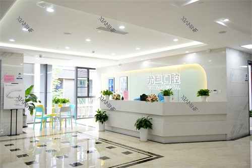 上海尤旦口腔医院服务台环境.jpg