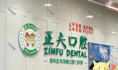 深圳正夫口腔内部环境图.png