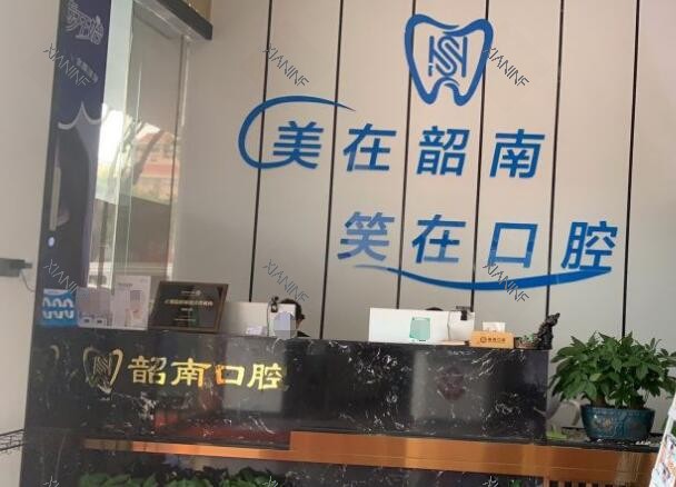 韶关韶南口腔照片一角.jpg