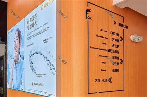 金华东阳狐狸口腔指示牌.jpg