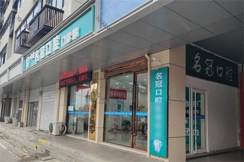 句容名冠口腔大门.jpg