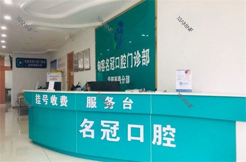 句容名冠口腔门诊部.jpg