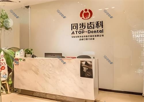 深圳同步齿科前台区.png