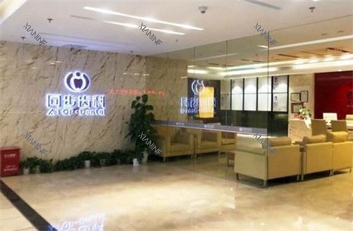 深圳同步齿科前台.jpg