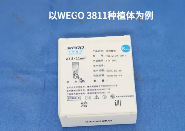 威高wego种植体3811材料图.jpg