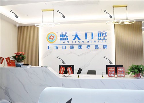 贵港蓝天口腔医院前台.jpg