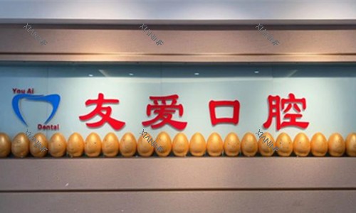 郑州友爱口腔logo图.jpg