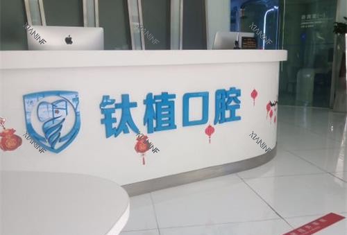 北京钛植口腔导医台.jpg