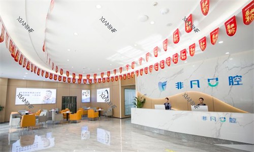 西宁非凡口腔医院大厅环境.jpg