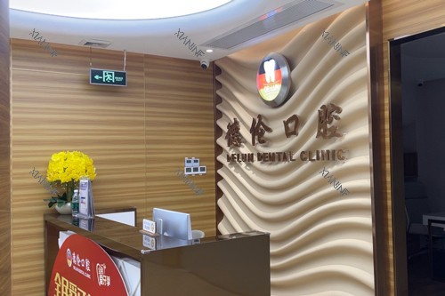 佛山德伦口腔前台图.jpg