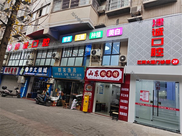 重庆江津津诚口腔门头.jpg