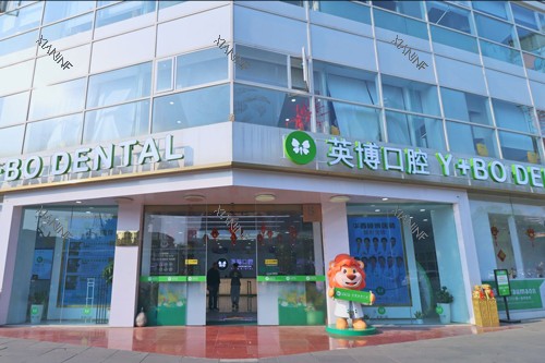 成都英博口腔青羊店外景图.jpg