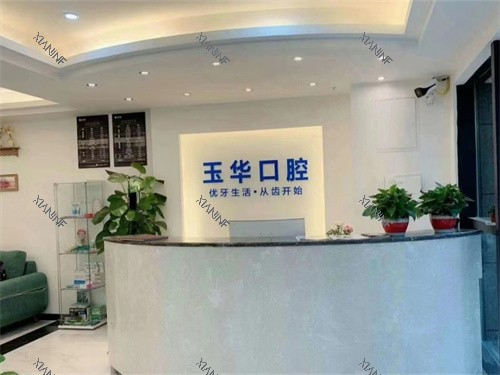 重庆北碚玉华口腔前台.jpg