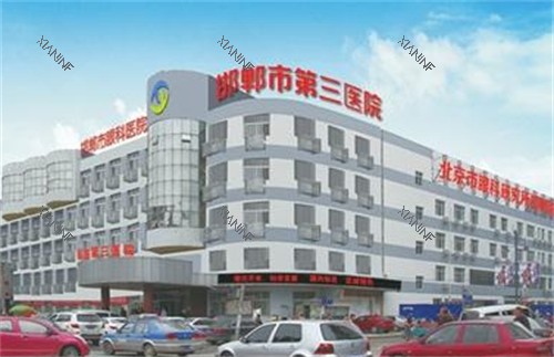 邯郸市第三医院眼科门头.jpg