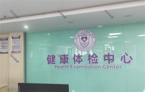 广东药科大学附属第三医院体检中心.jpg