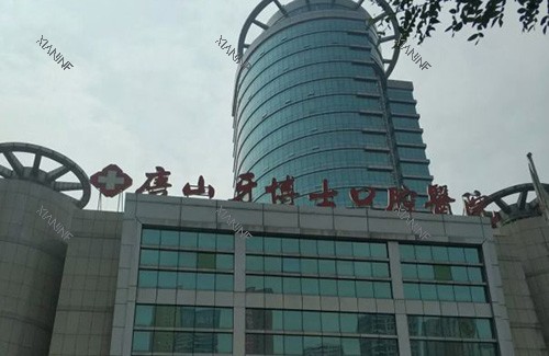 唐山牙博士口腔医院招牌.jpg