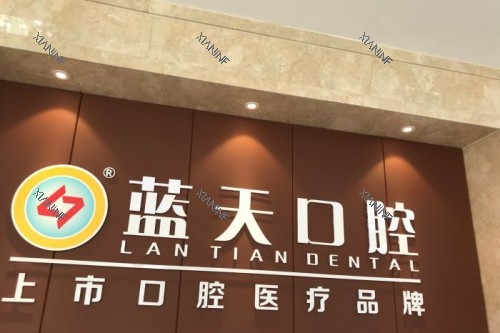 玉林蓝天口腔前台.jpg