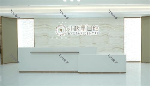 泰州北极星口腔前台.jpg