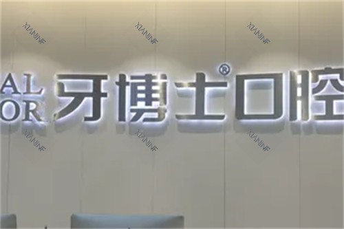 上海牙博士口腔品牌.jpg