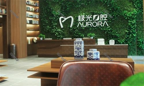 成都极光口腔医院环境图.png