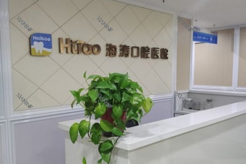 兰州海涛口腔前台.jpg