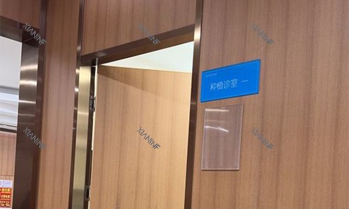 北京中诺口腔种植室.jpg