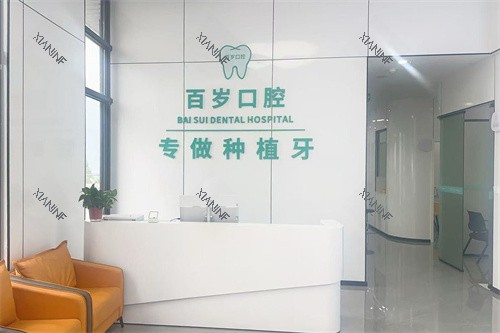 重庆云阳县百岁口腔服务台.jpg