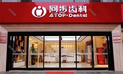 深圳同步齿科大门口图.png