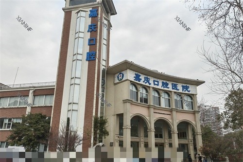 昆山嘉庆口腔医院外景.jpg