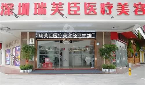 深圳瑞芙臣整形门头环境图.png