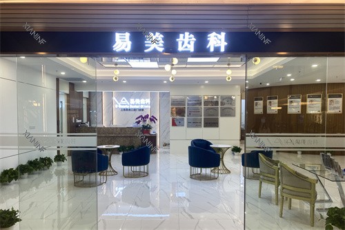 上海易美口腔门头照.JPG