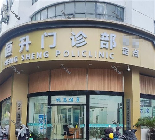 昆山千灯恒升口腔门诊部外景.jpg