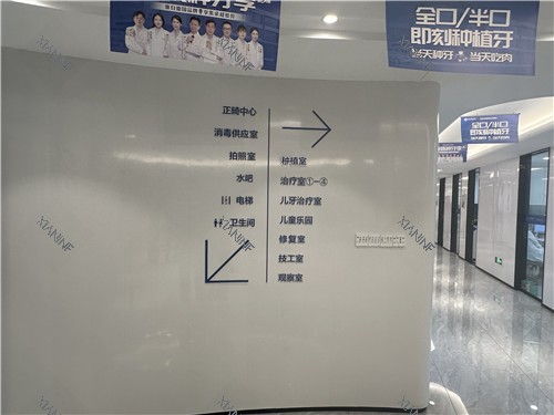 宜昌牙管家口腔导医展示墙.jpg