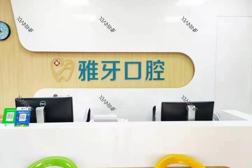 厦门同安区雅牙口腔导诊台.jpg