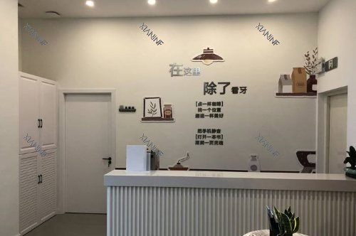 盐城倍美口腔医院问询台.jpg