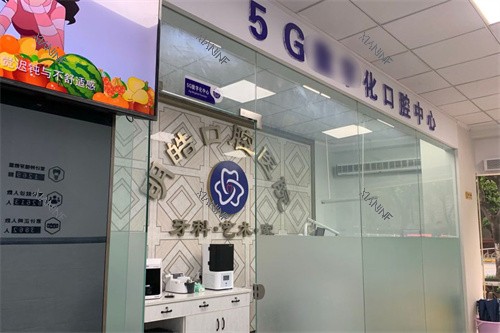 攀枝花明皓口腔.jpg