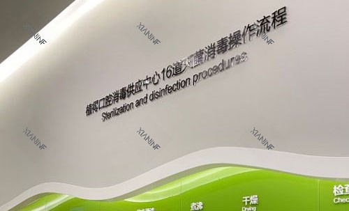 郑州植得口腔消毒中心.jpg