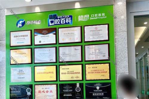 郑州植得口腔医院证书展示区.jpg