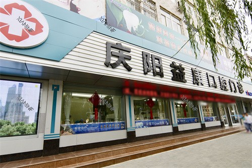 庆阳益康口腔大门.jpg