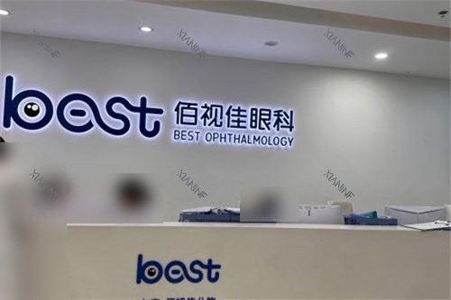 深圳佰视佳眼科前台.jpg