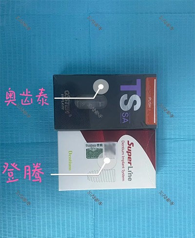 奥齿泰登腾种植体包装照片.jpg