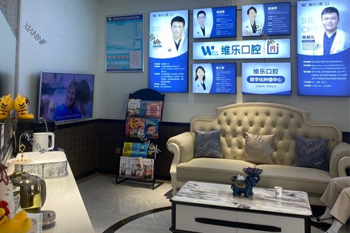福州维乐口腔茶亭店休息区图.jpg