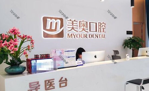 重庆美奥口腔前台图.jpg