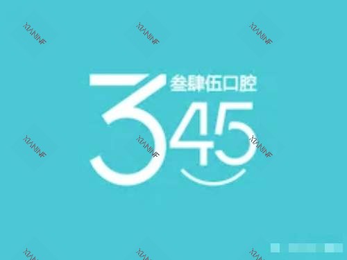 长春叁肆伍口腔标识.jpg