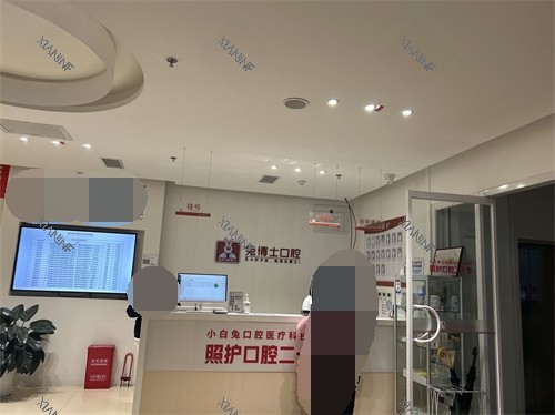 西安兔博士口腔前台图.jpg