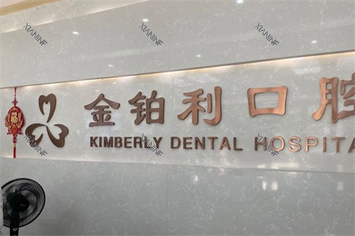 宜兴金铂利口腔前台.jpg