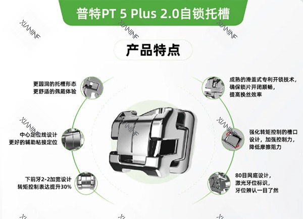 普特5plus自锁托槽牙套.jpg