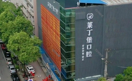 南充莱丁堡口腔医院.jpg